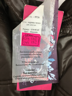 Куртка Ti-Max на 9 лет, новая