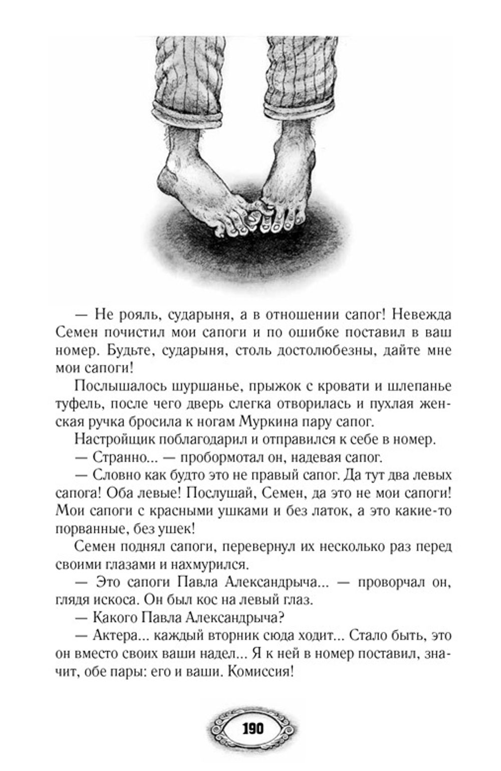 Тысяча одна страсть