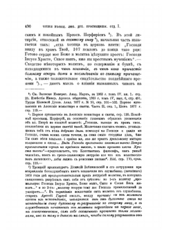 Чин проскомидии в Русской Церкви с XII по XIV вв. | С.Д. Муретов