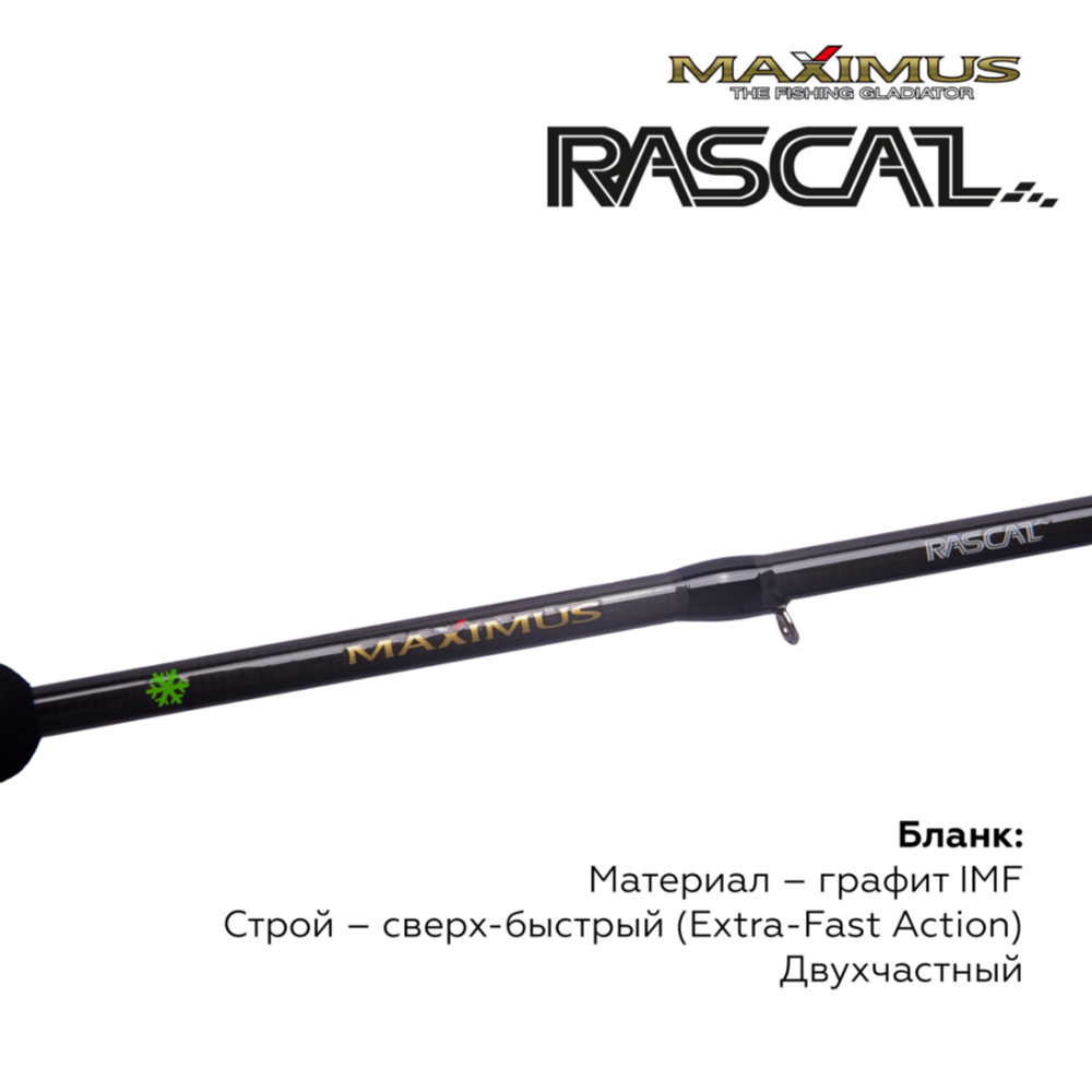 Зимняя удочка Maximus  RASCAL 302MH (MIRRL302MH) 0,75м до 40гр