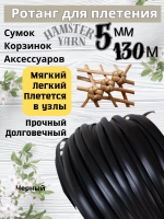 Ротанг для плетения