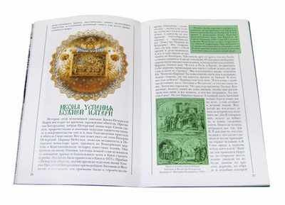 Святыни Киево-Печерской Лавры