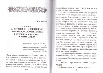 Откровенные рассказы странника духовному своему отцу