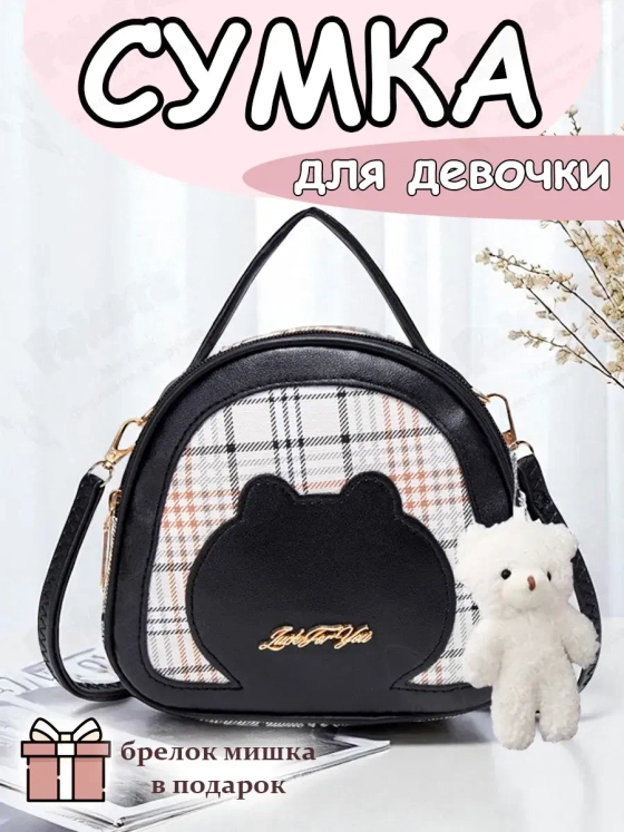 Сумка через плечо детская для девочки сумочка кросс боди