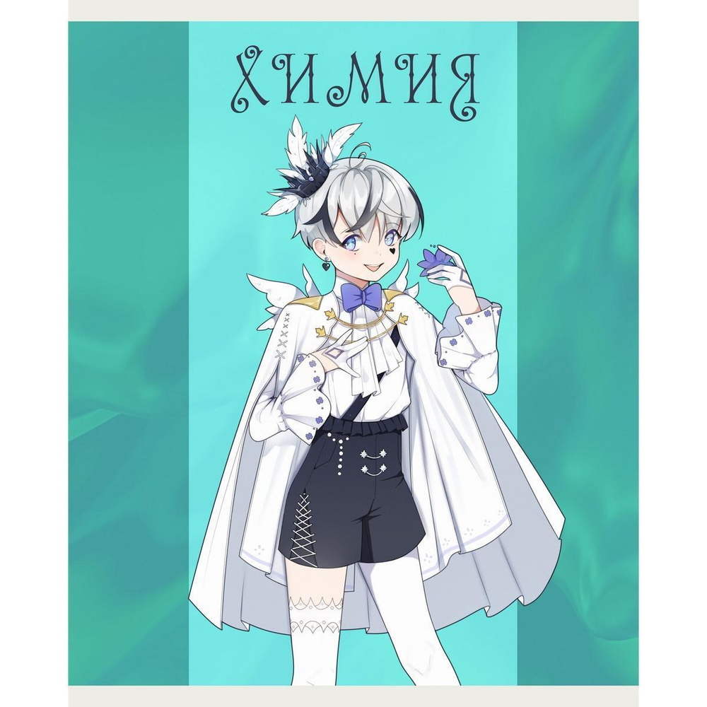 Тетрадь предметная А5 48л "Фантастический отряд. Химия" (Эксмо)