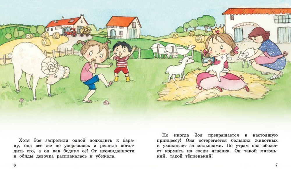 Как Зоя научилась путешествовать