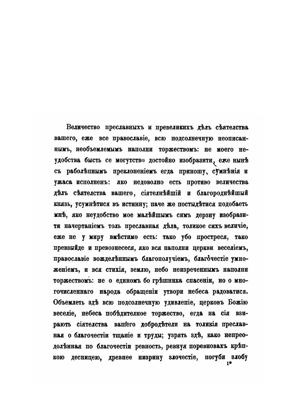 Краткое описание о народе Остяцком, сочиненное Григорием Новацким в 1715 г. | И. Забелин