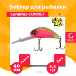 Воблер для рыбалки LureMax CORNET 40FDR-127 4,5 г. плавающий
