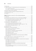 C++20 для программистов