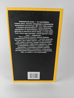 Энциклопедия деловой разведки и контрразведки