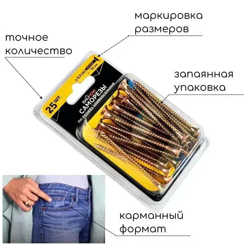 Саморез 6,0x60 универсальный по дереву BAUHOW, 25шт в блистере