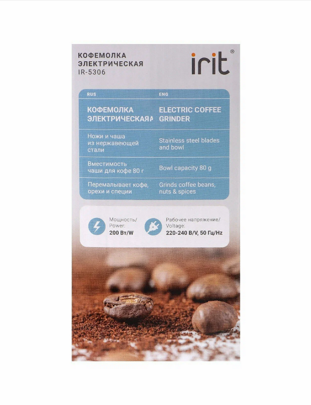 Кофемолка электрическая Irit IR-5306