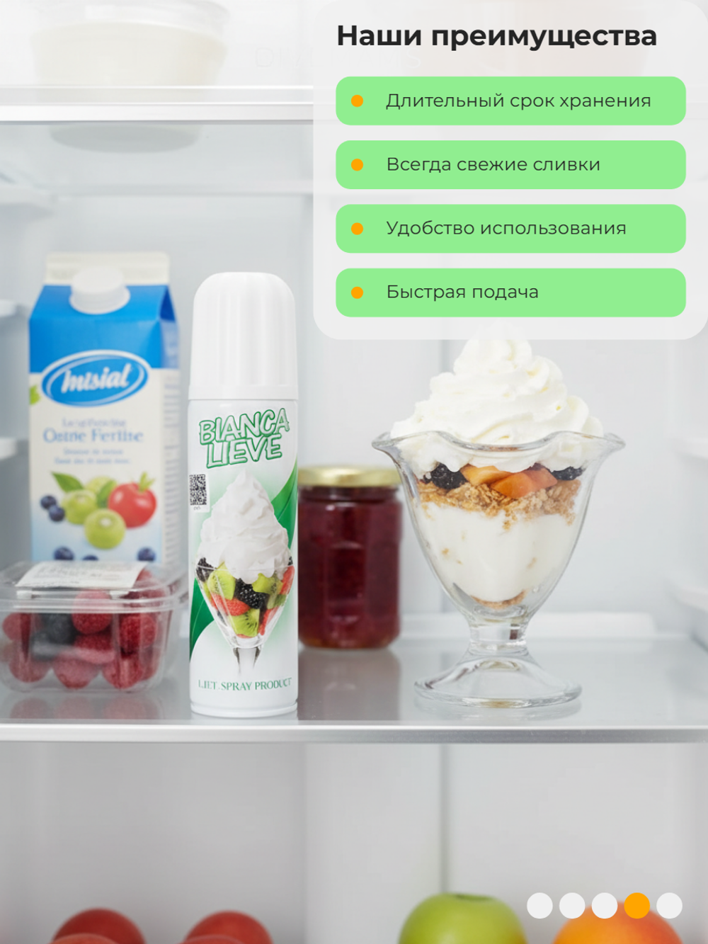 Сливки взбитые 26% "Bianca Lieve" 250 гр