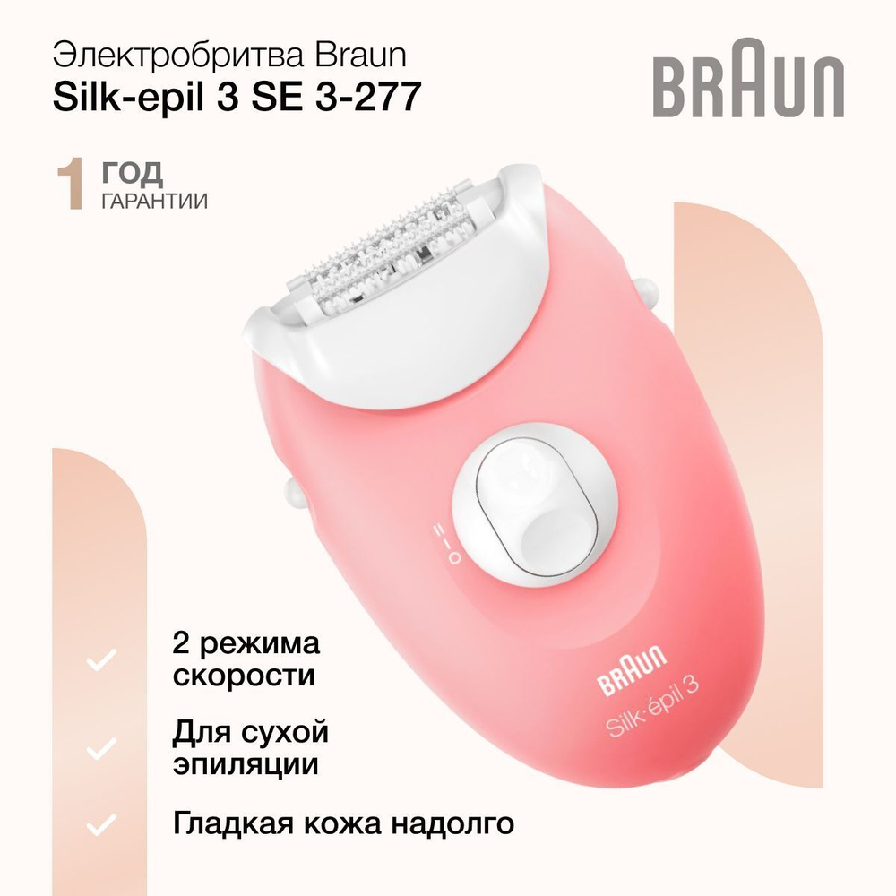 Эпилятор Braun Silk-epil 3 SE3277