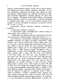 Об особенностях формы русских воинских повестей кончая XVII в | Орлов Александр Сергеевич