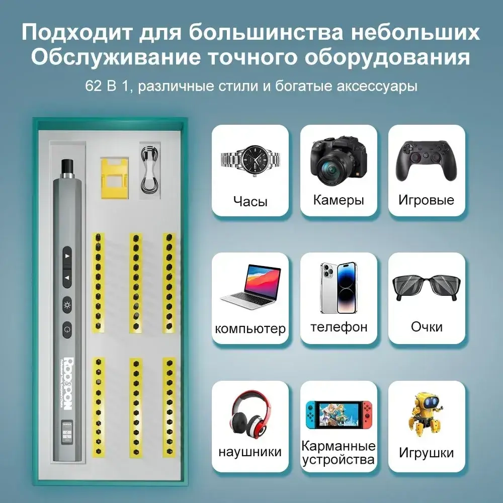 Электрическая отвертка RDDSPON Precision Screwdriver Kit 62 в 1 с набором бит для точных работ ( с подсветкой , магнитная)