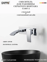 Смеситель для раковины скрытого монтажа Gappo G1007-2