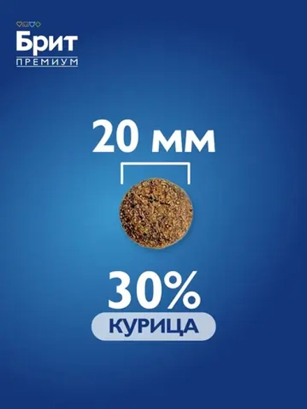 Сухой корм БРИТ ПРЕМИУМ для собак крупных и гигантских пород с Курицей 15кг