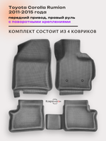 Автомобильные коврики ЭВА с бортами для Toyota Corolla Rumion (11-15г.) передний привод, правый руль, с поворотными креплениями