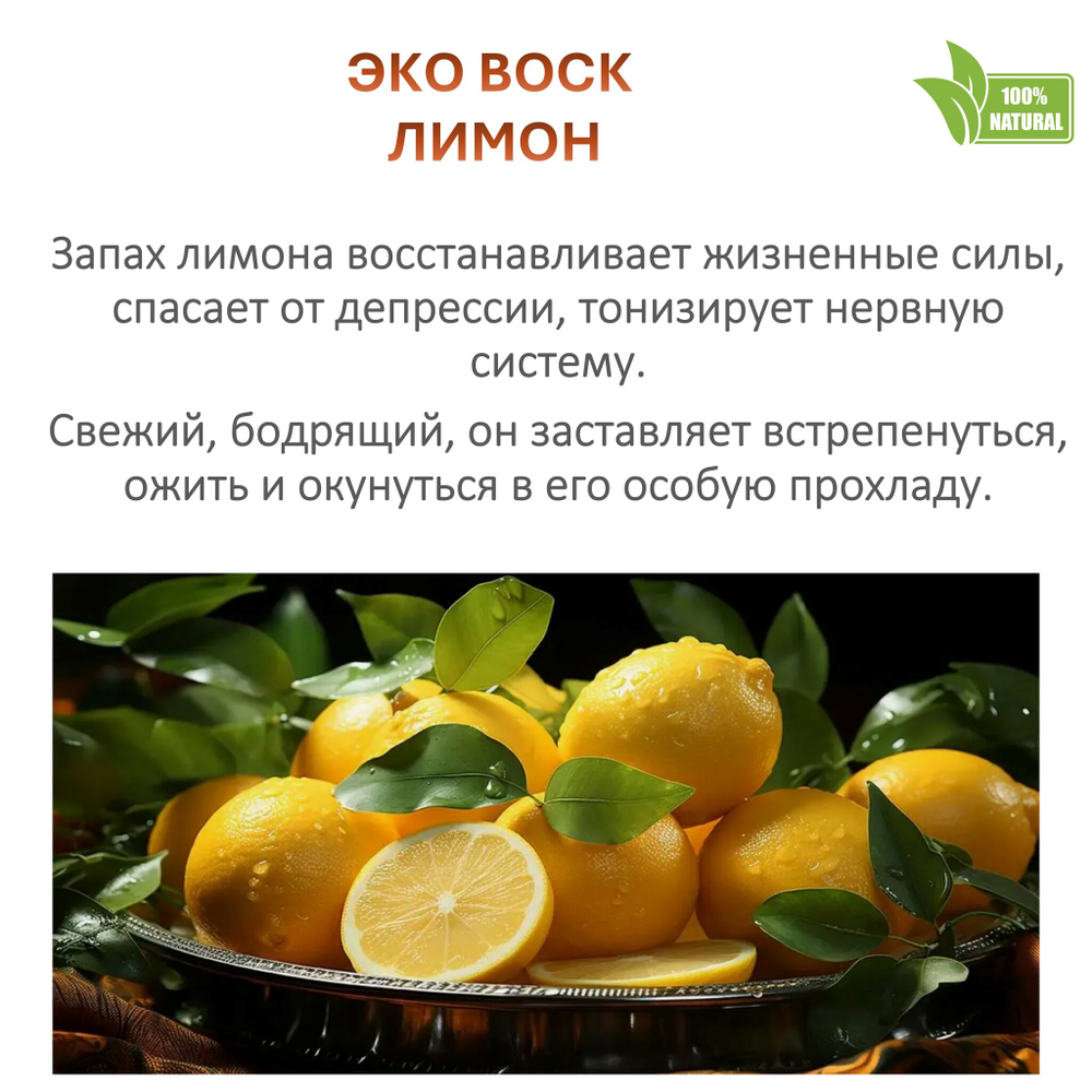 Воск ароматический, ЛИМОН , насыпной в гранулах с фитилем / свеча в гранулах