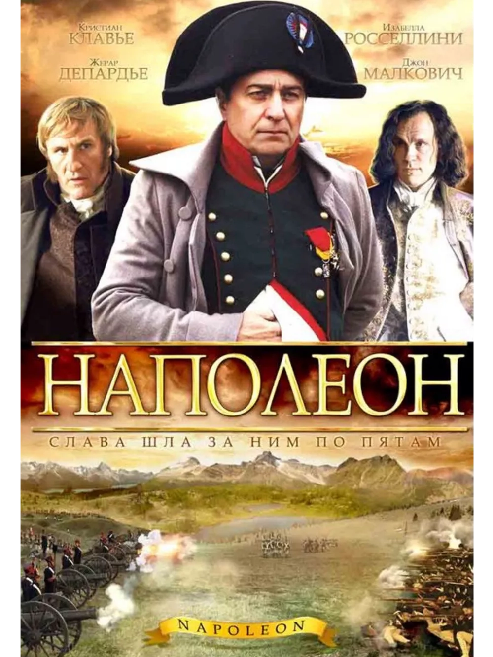 Наполеон (2002) (5 DVD) (DVD-R)