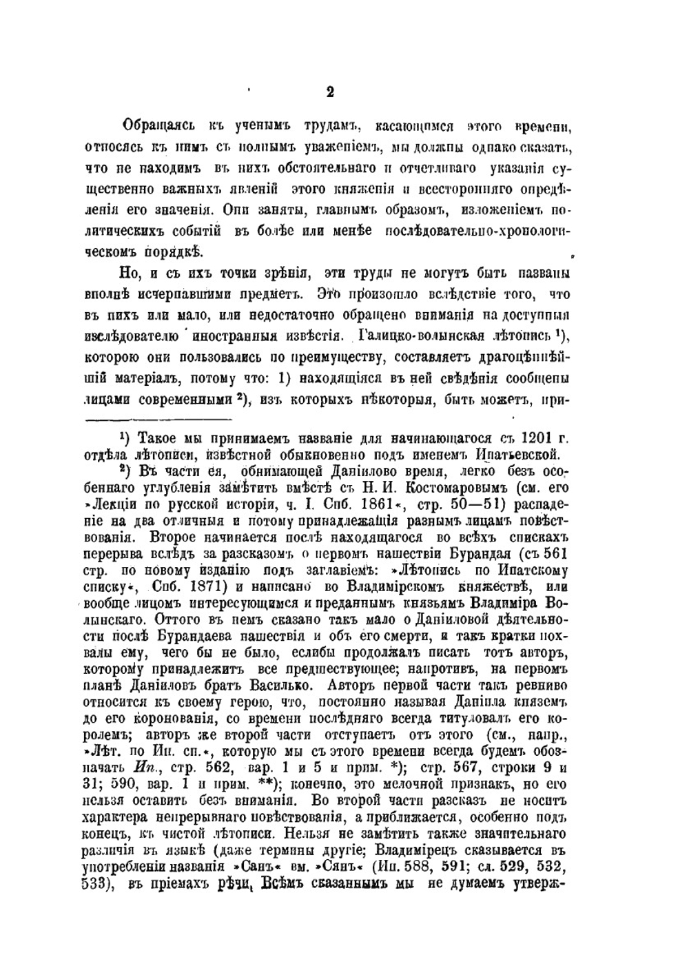 Княжение Даниила Галицкого по русским и иностранным известиям | Н.П. Дашкевич