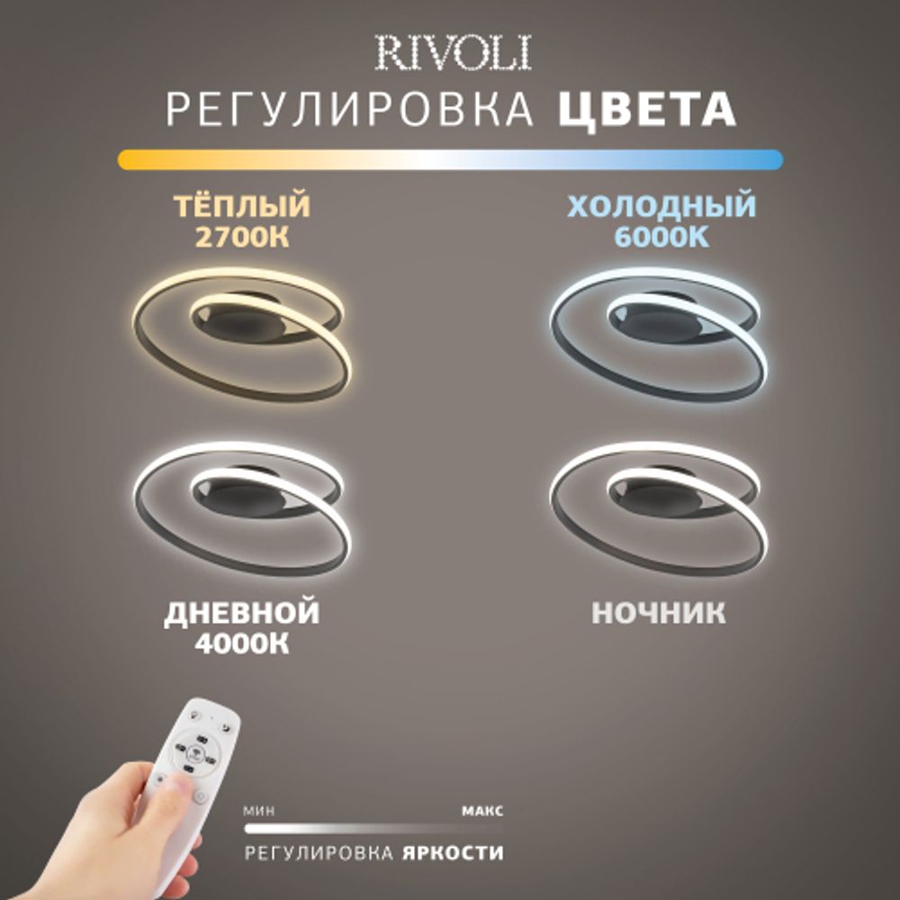 Светильник потолочный светодиодный Rivoli Nelly 6143-101 LED 78 Вт 3000 - 6000 К с пультом | Интерьерные светодиодные светильники