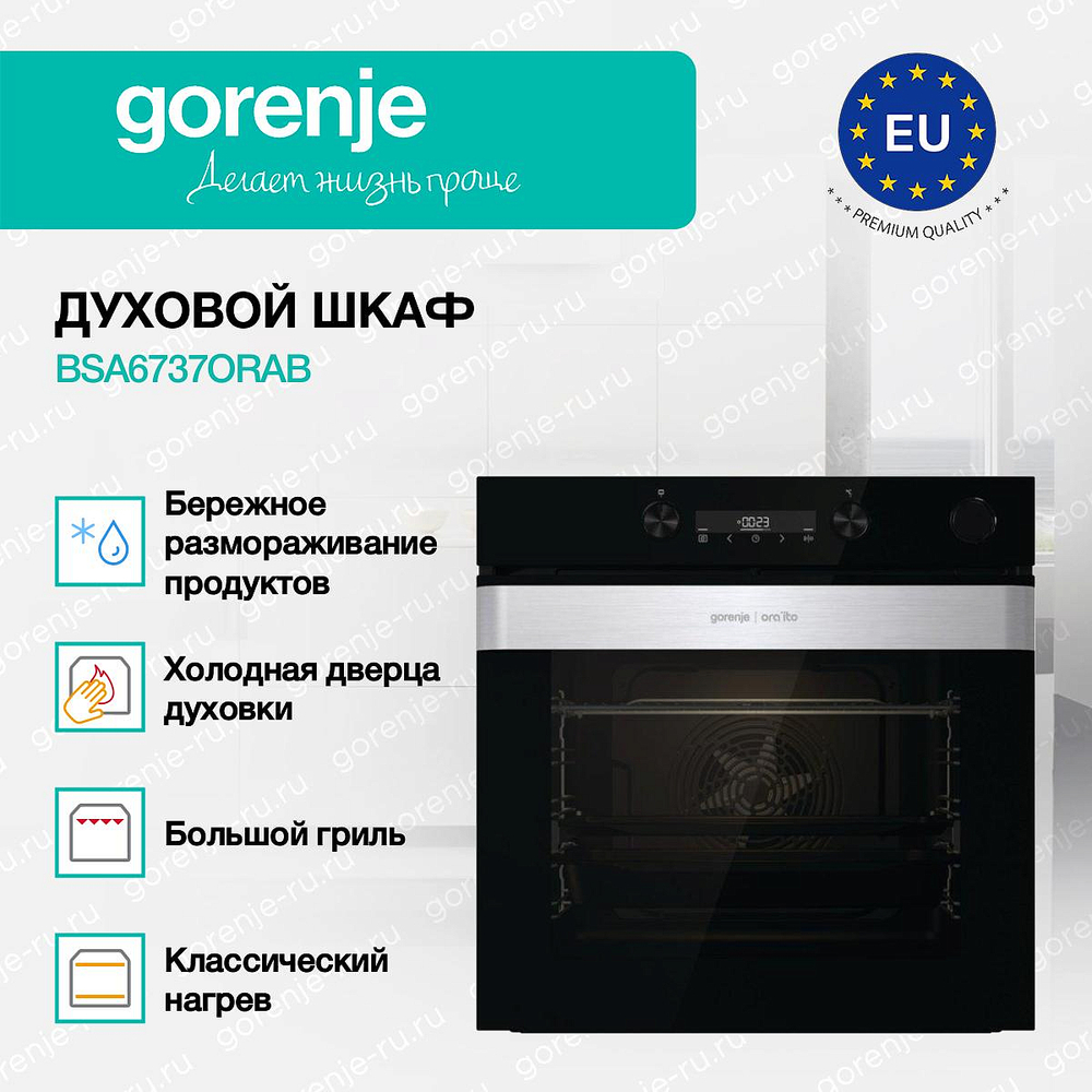 Духовой шкаф Gorenje BSA6737ORAB
