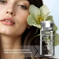 Meso Expert Veronica | Аминокислотный микс для аnti-age протоколов
