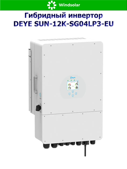 УЦЕНКА Гибридный инвертор DEYE SUN-12K-SG04LP3-EU (12kW / 48V / PV 15.6kW 200-650V / MPPT)