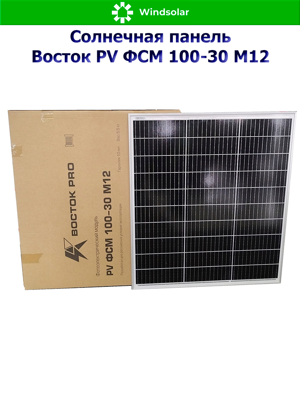 Солнечная панель Восток PV ФСМ 100-30 M12 (100Вт)