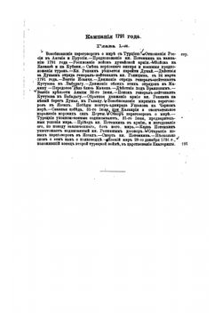 Вторая турецкая война в царствование императрицы Екатерины II. Том II. 1789-1791 | А.Н. Петров