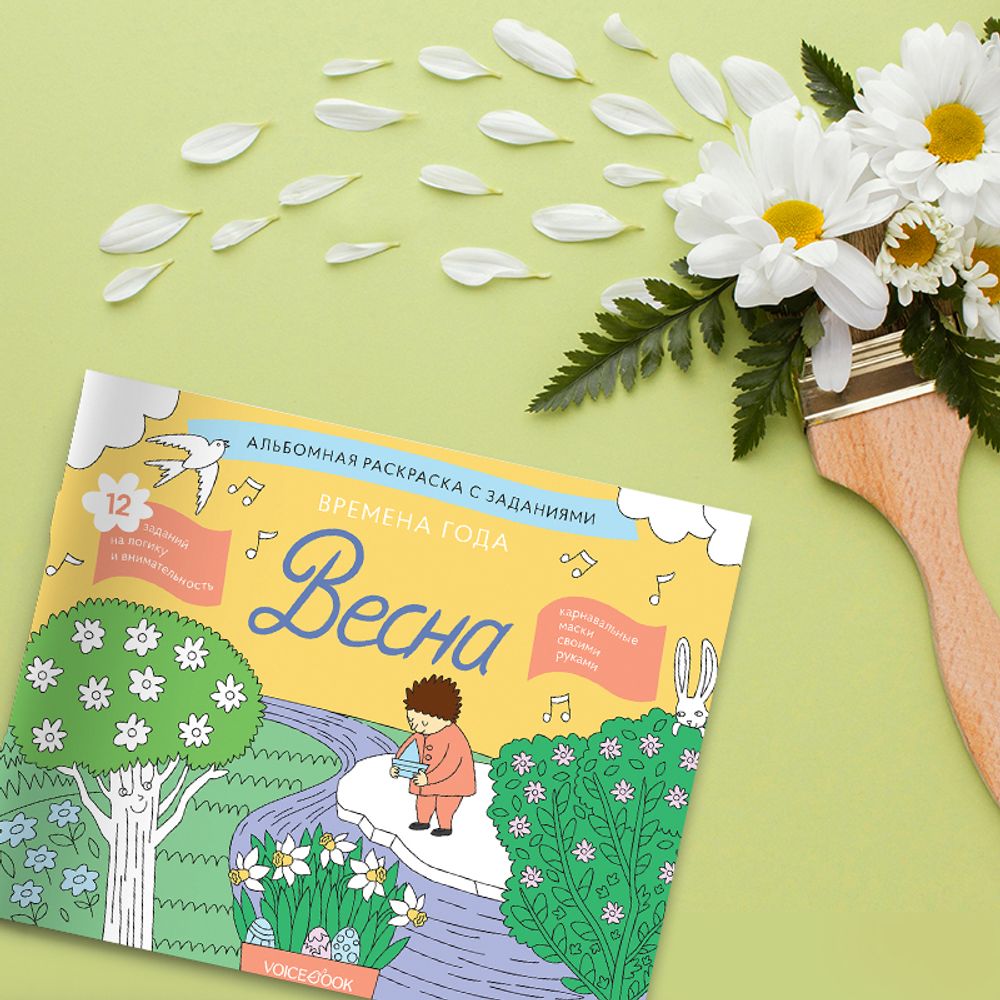 «Времена года. Весна». Занимательный альбом