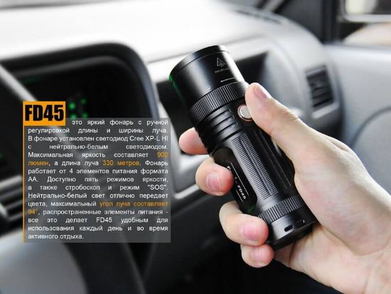 Фонарь Fenix FD45 (900 лм)