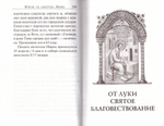 Святое Евангелие с выделенными словами Спасителя