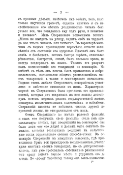 Сперанский и Аракчеев | Вячеслав Евгеньевич Якушкин