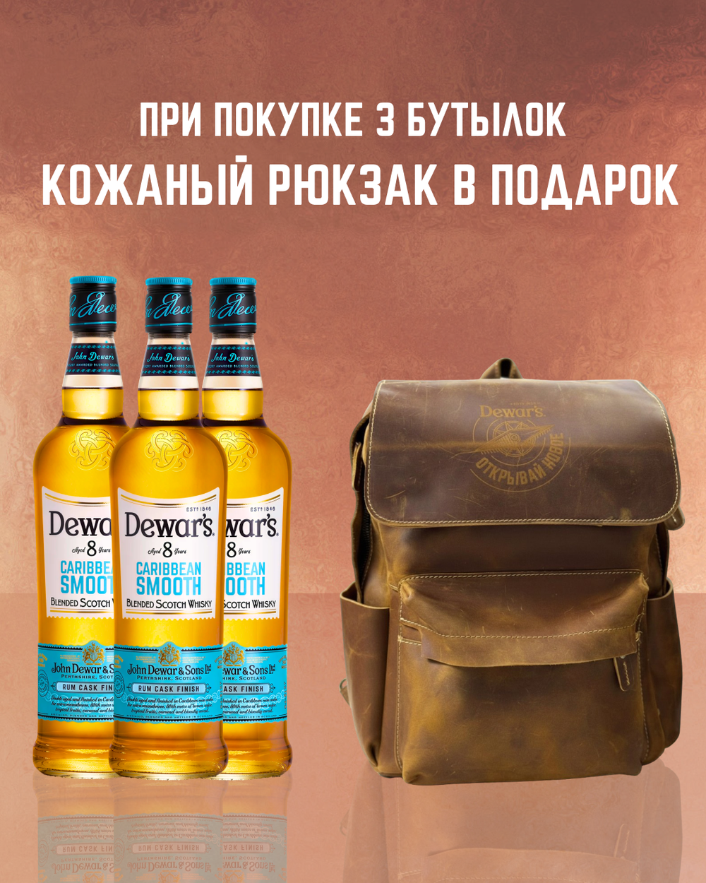 Dewar's 8 Y.O Caribbean Smooth 0,7 л.
