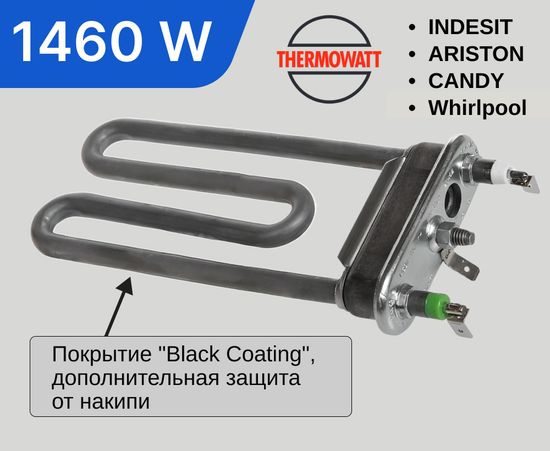 Тэн 1460w 150мм Thermowatt, для стиральной машины