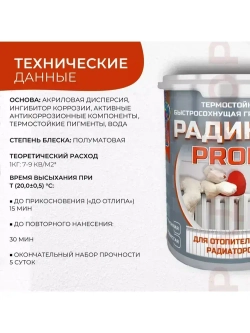 Грунт-эмаль Радикор PROFI 3 в 1, краска для батарей отопления, по металлу, по ржавчине, без запаха, белая