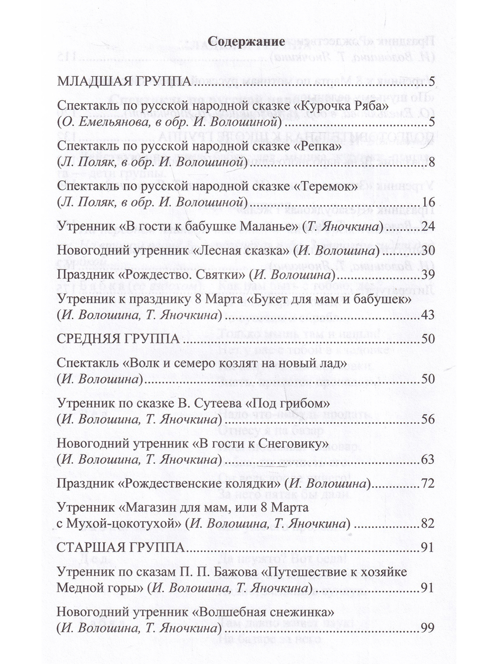 Сценарии утренников и спектаклей для детей 3—7 лет. ФГОС. (Младшая, средняя, старшая, подготовительная группа, по сказкам.)