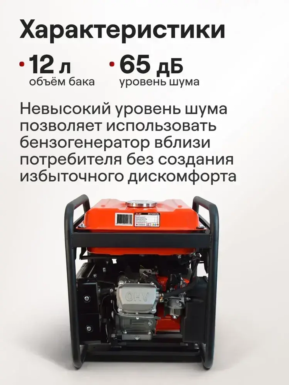 Генератор бензиновый инверторный BR7500iOEL Brait ( max мощность 5.5 кВт, бак 12 л, ручной.электрический запуск, 230В, 50Гц )/ бензогенератор / резервный источник питания