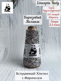 Пряжа для вязания Recycle LineaPiu