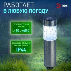 Светильник уличный ЭРА ERASF22-50 на солнечной батарее садовый Соло 1LED | Садовые декоративные светильники
