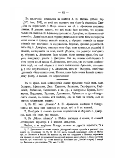 Белорусский сборник. Том первый. Выпуск третий. Сказки | Евдоким Романов