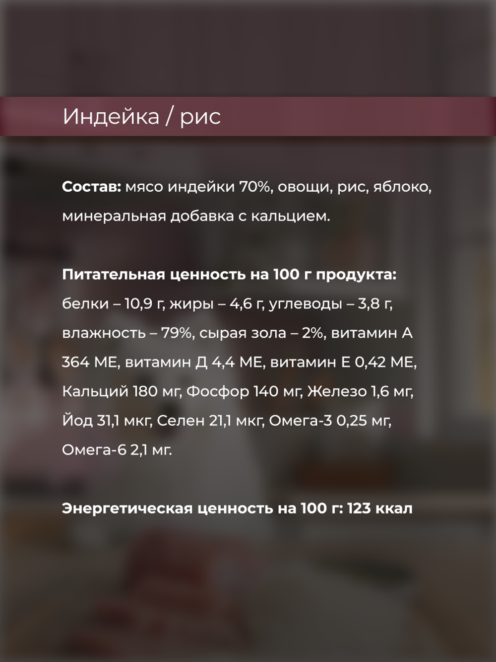 НАБОР Консервы DELISH Super Premium для собак с индейкой и рисом (паштет) - 10 шт х 80 гр