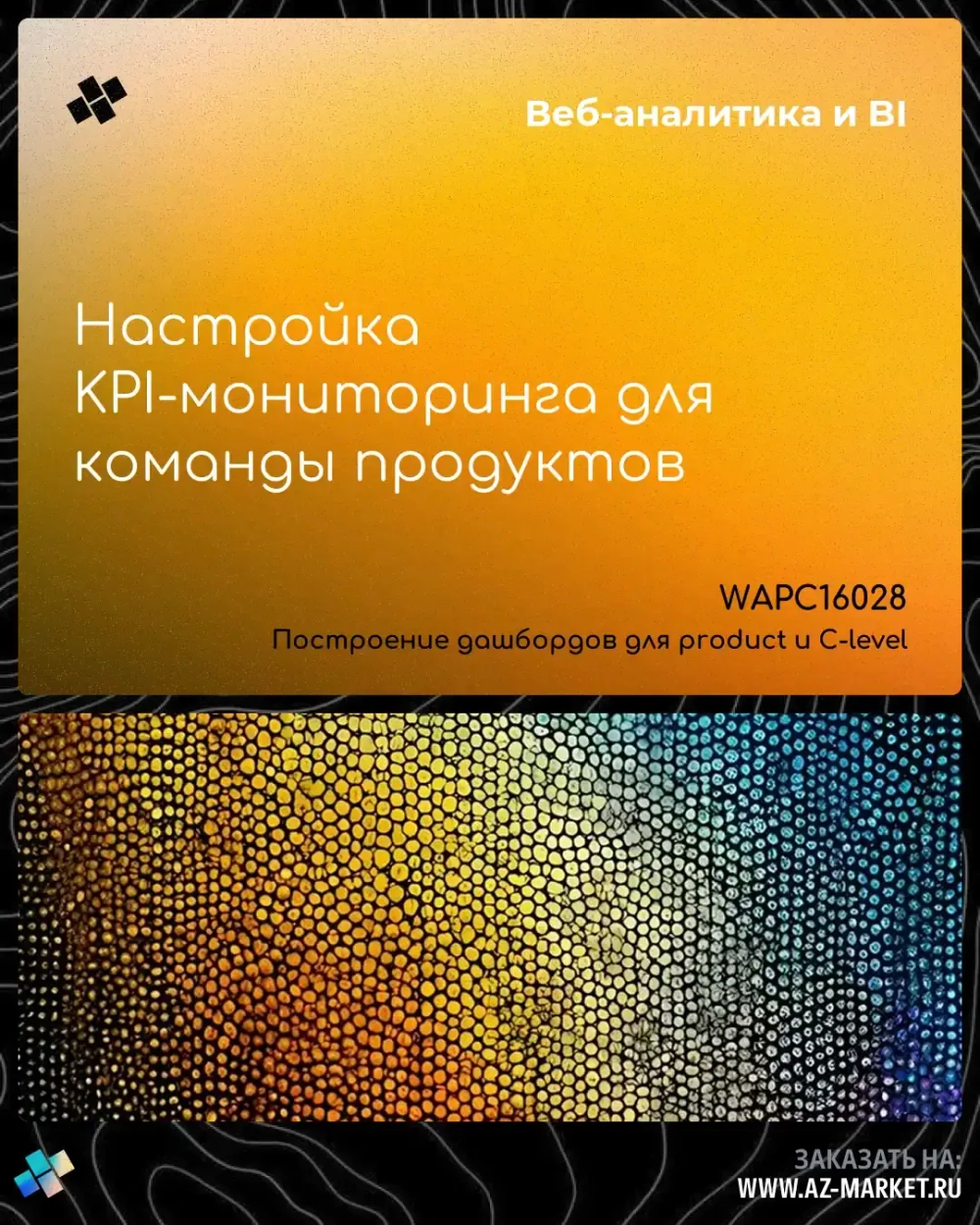 Настройка KPI-мониторинга для команды продуктов