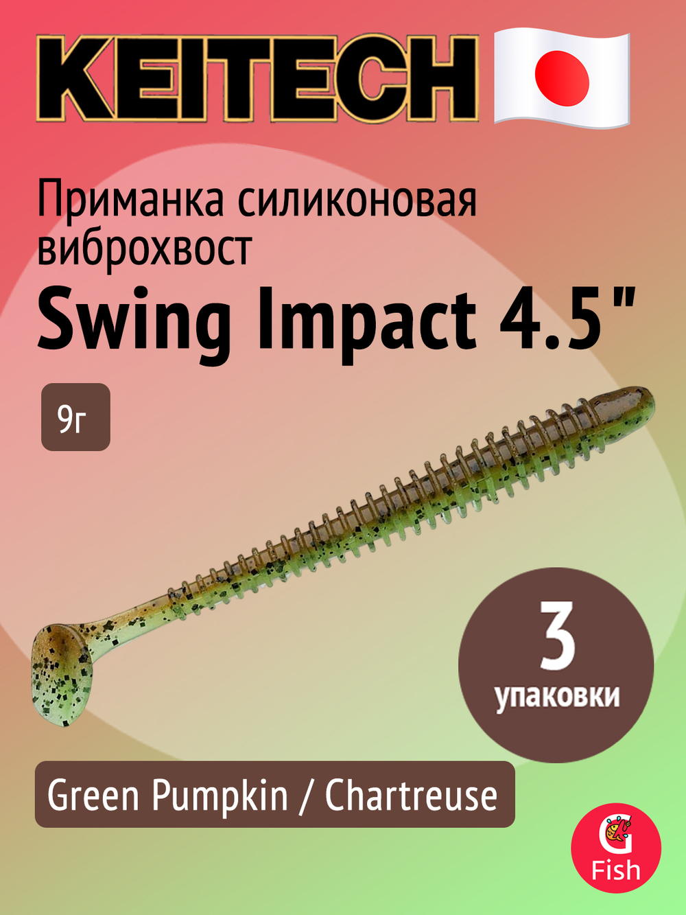 Приманка силиконовая Keitech Swing Impact 4.5" #417 Gold Flash Minnow, 3 упаковки по 6 штук