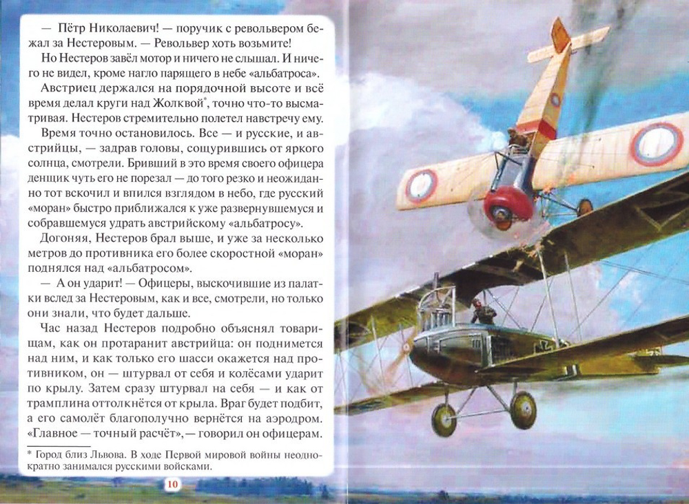 Петр Нестеров. Первый воздушный таран. Денис  Коваленко