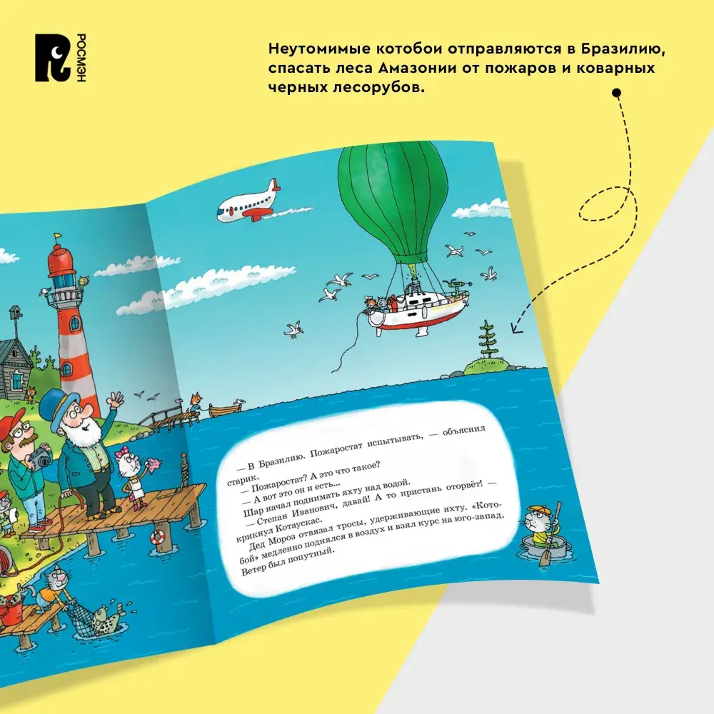Усачев А. Последний «Котобой», или Вверх и вниз по Амазонке