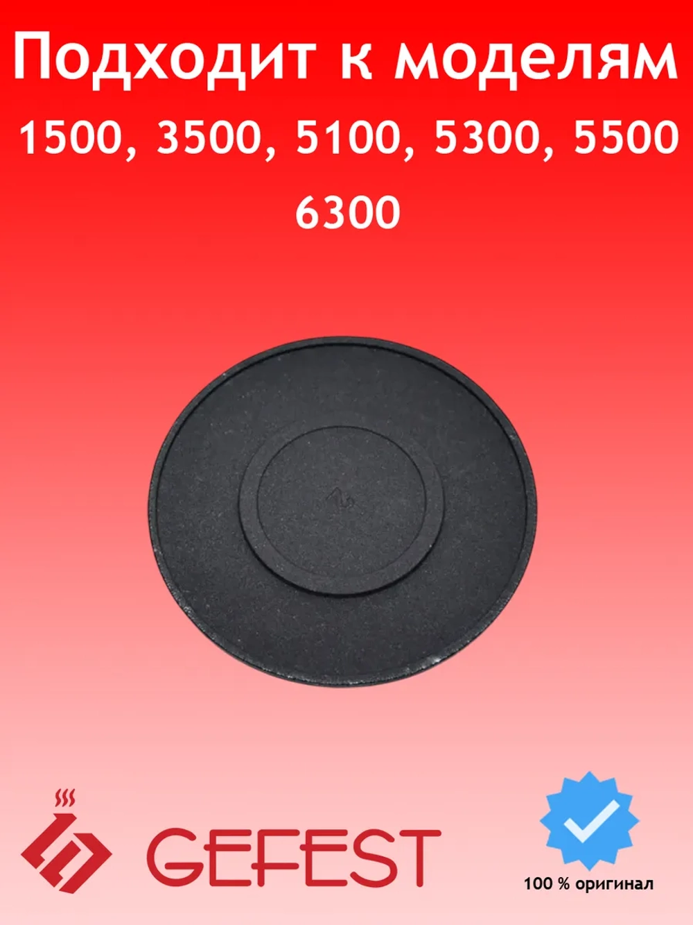 Крышка горелки малой мощности SAN1200.00.0.066